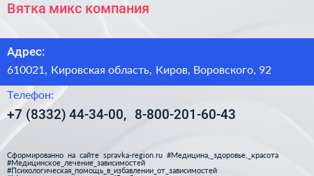 Вятка микс компания - визитка