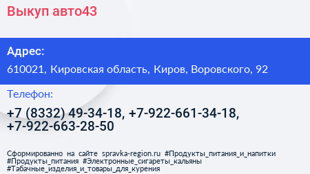 Выкуп авто43 - визитка