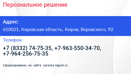 Персональное решение - визитка