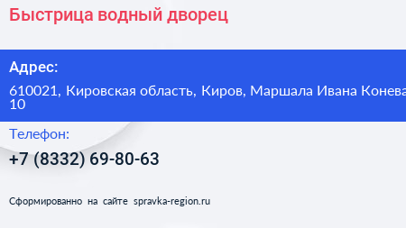 Быстрица водный дворец - визитка