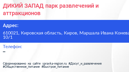 ДИКИЙ ЗАПАД парк развлечений и аттракционов - визитка