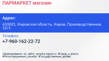 Нажмите, чтобы скачать визитку ПАРМАРКЕТ магазин - визитка
