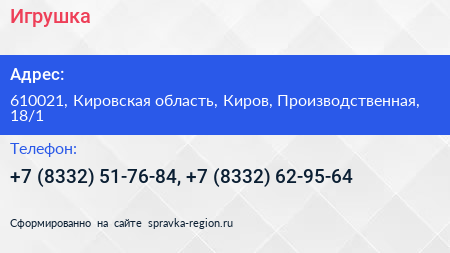 Игрушка - визитка