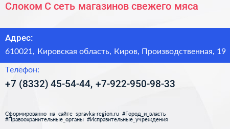 Слоком С сеть магазинов свежего мяса - визитка