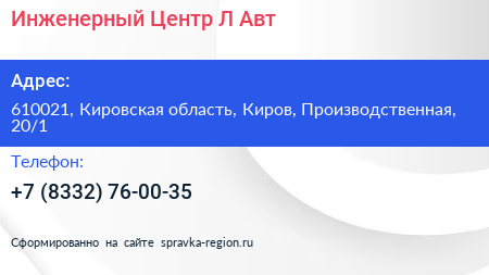 Инженерный Центр Л Авт - визитка