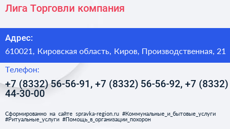 Лига Торговли компания - визитка