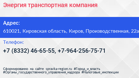 Энергия транспортная компания - визитка