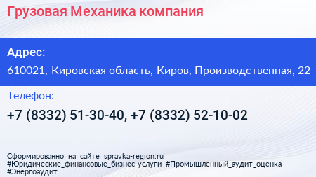 Грузовая Механика компания - визитка