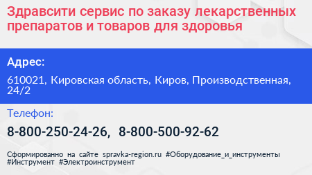 Здравсити сервис по заказу лекарственных препаратов и товаров для здоровья - визитка