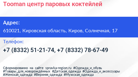 Tooman центр паровых коктейлей - визитка