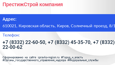 ПрестижСтрой компания - визитка
