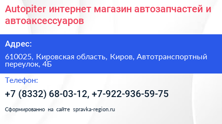 Autopiter интернет магазин автозапчастей и автоаксессуаров - визитка