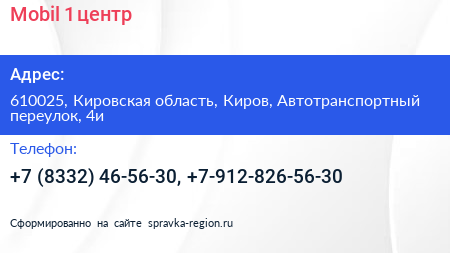 Mobil 1 центр - визитка