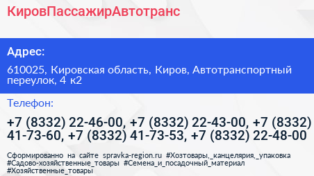 КировПассажирАвтотранс - визитка