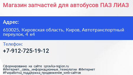 Магазин запчастей для автобусов ПАЗ ЛИАЗ - визитка