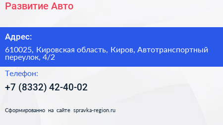 Развитие Авто - визитка