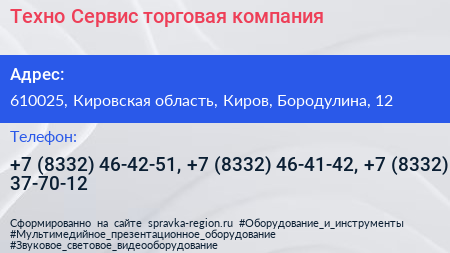 Техно Сервис торговая компания - визитка