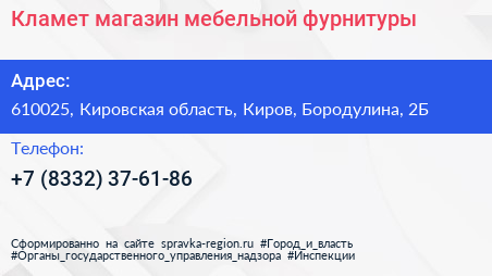 Кламет магазин мебельной фурнитуры - визитка