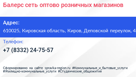 Балерс сеть оптово розничных магазинов - визитка