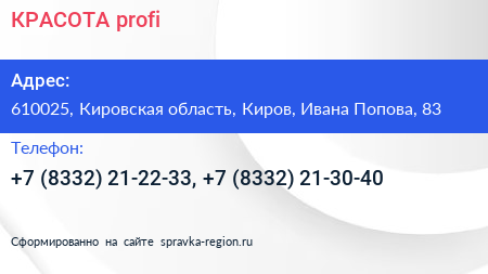 КРАСОТА profi - визитка