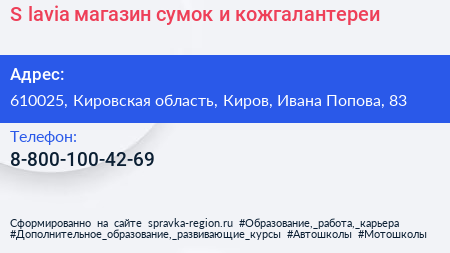 S lavia магазин сумок и кожгалантереи - визитка