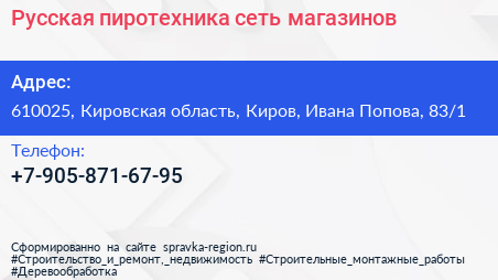 Русская пиротехника сеть магазинов - визитка