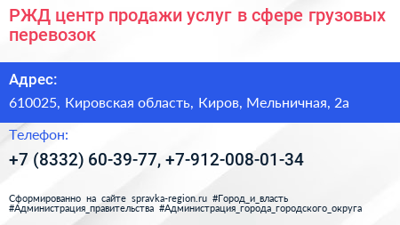 РЖД центр продажи услуг в сфере грузовых перевозок - визитка