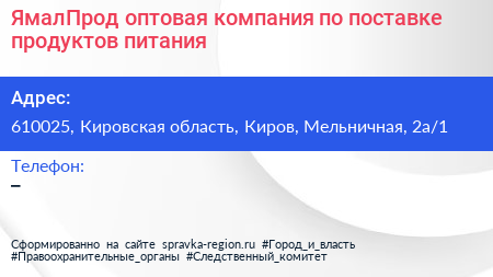 ЯмалПрод оптовая компания по поставке продуктов питания - визитка