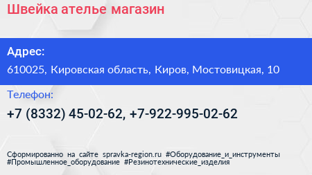 Швейка ателье магазин - визитка