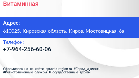 Нажмите, чтобы скачать визитку Витаминная - визитка