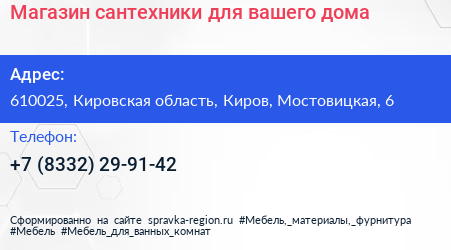 Магазин сантехники для вашего дома - визитка