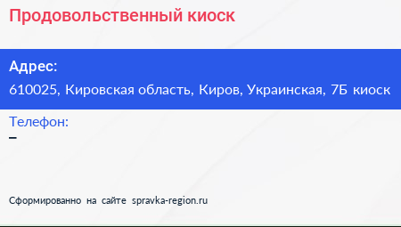 Нажмите, чтобы скачать визитку Продовольственный киоск - визитка