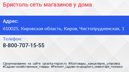 Нажмите, чтобы скачать визитку Бристоль сеть магазинов у дома - визитка