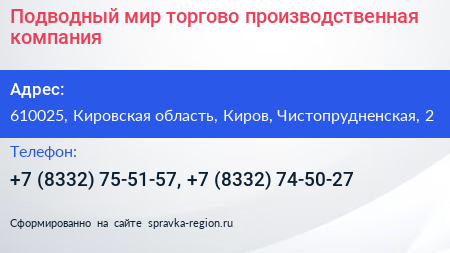 Подводный мир торгово производственная компания - визитка