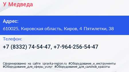 У Медведа - визитка