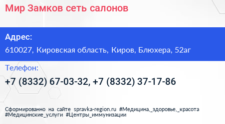 Мир Замков сеть салонов - визитка