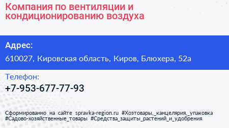 Компания по вентиляции и кондиционированию воздуха - визитка