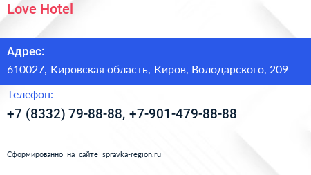 Нажмите, чтобы скачать визитку Love Hotel - визитка