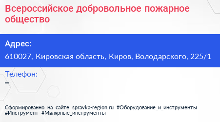 Всероссийское добровольное пожарное общество - визитка