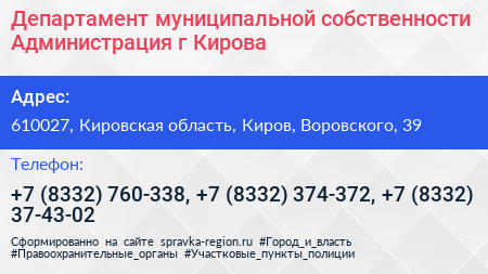Департамент муниципальной собственности Администрация г Кирова - визитка