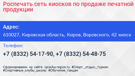 Роспечать сеть киосков по продаже печатной продукции - визитка