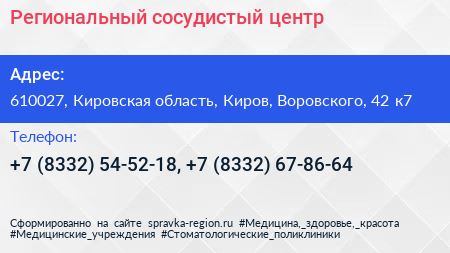 Региональный сосудистый центр - визитка