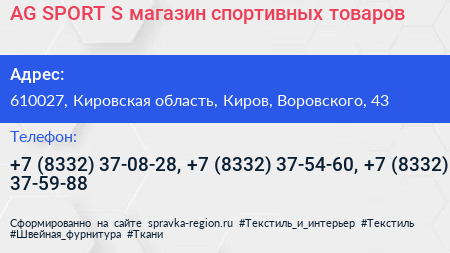AG SPORT S магазин спортивных товаров - визитка