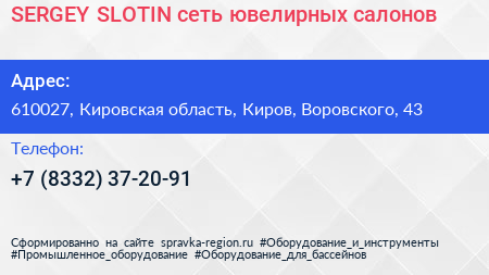 SERGEY SLOTIN сеть ювелирных салонов - визитка