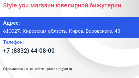 Style you магазин ювелирной бижутерии - визитка