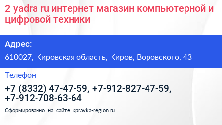 2 yadra ru интернет магазин компьютерной и цифровой техники - визитка