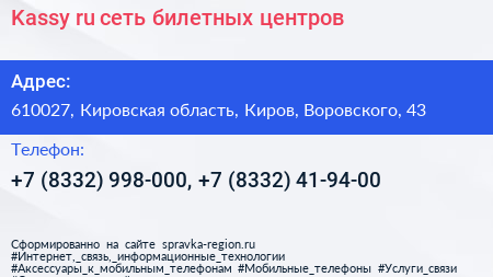 Kassy ru сеть билетных центров - визитка