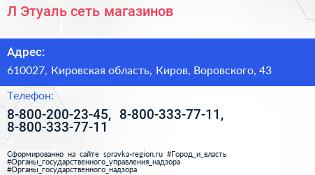 Л Этуаль сеть магазинов - визитка
