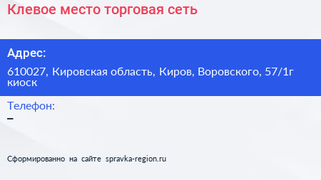 Клевое место торговая сеть - визитка