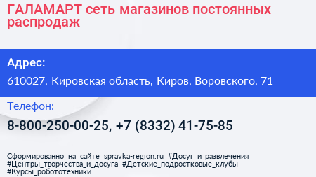 ГАЛАМАРТ сеть магазинов постоянных распродаж - визитка